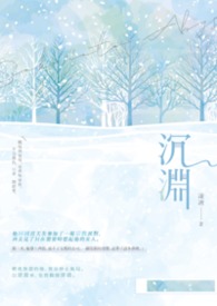 沉渊
